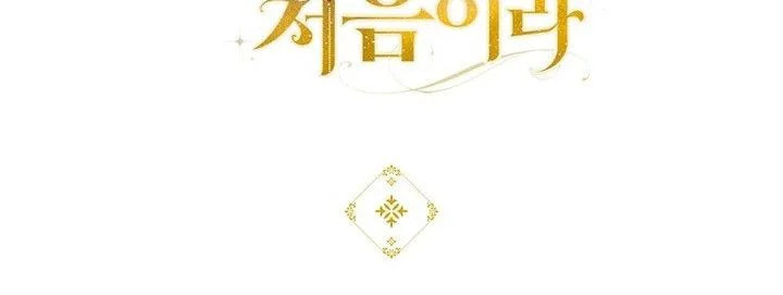 Read Being Loved for the First Time chapter 96 image 23 on Lezhin