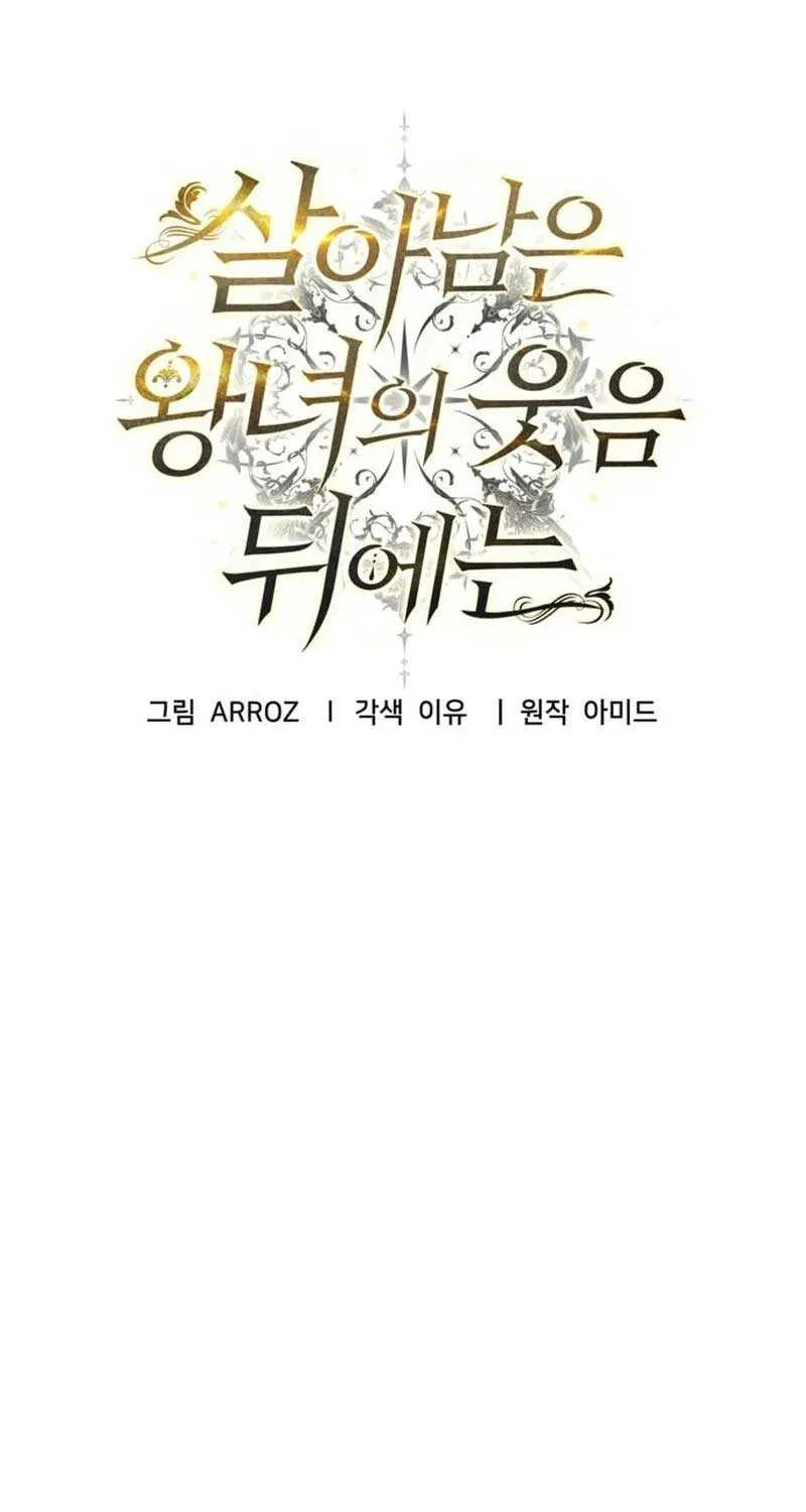 Read Beneath the Surviving Princess Joyful Facade chapter 21 image 69 on Lezhin