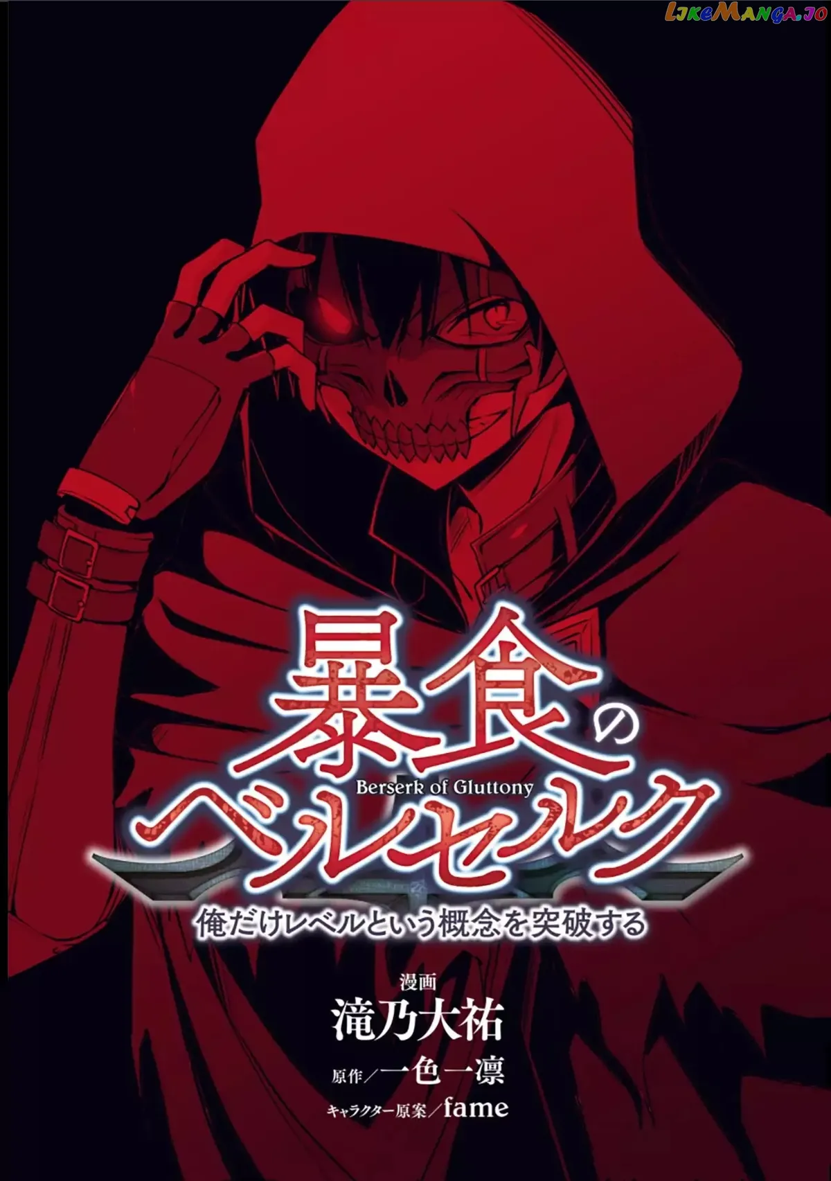 Berserk of Gluttony  Manga Chapter 0 page 2 - 