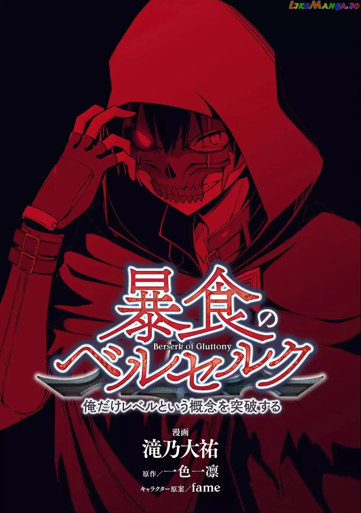 Berserk of Gluttony  Manga Chapter 1 page 1 - 