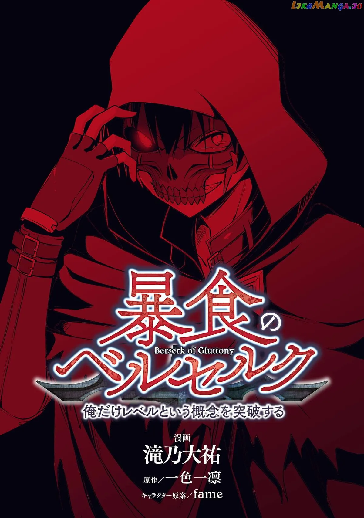 Berserk of Gluttony  Manga Chapter 57 page 2 - 