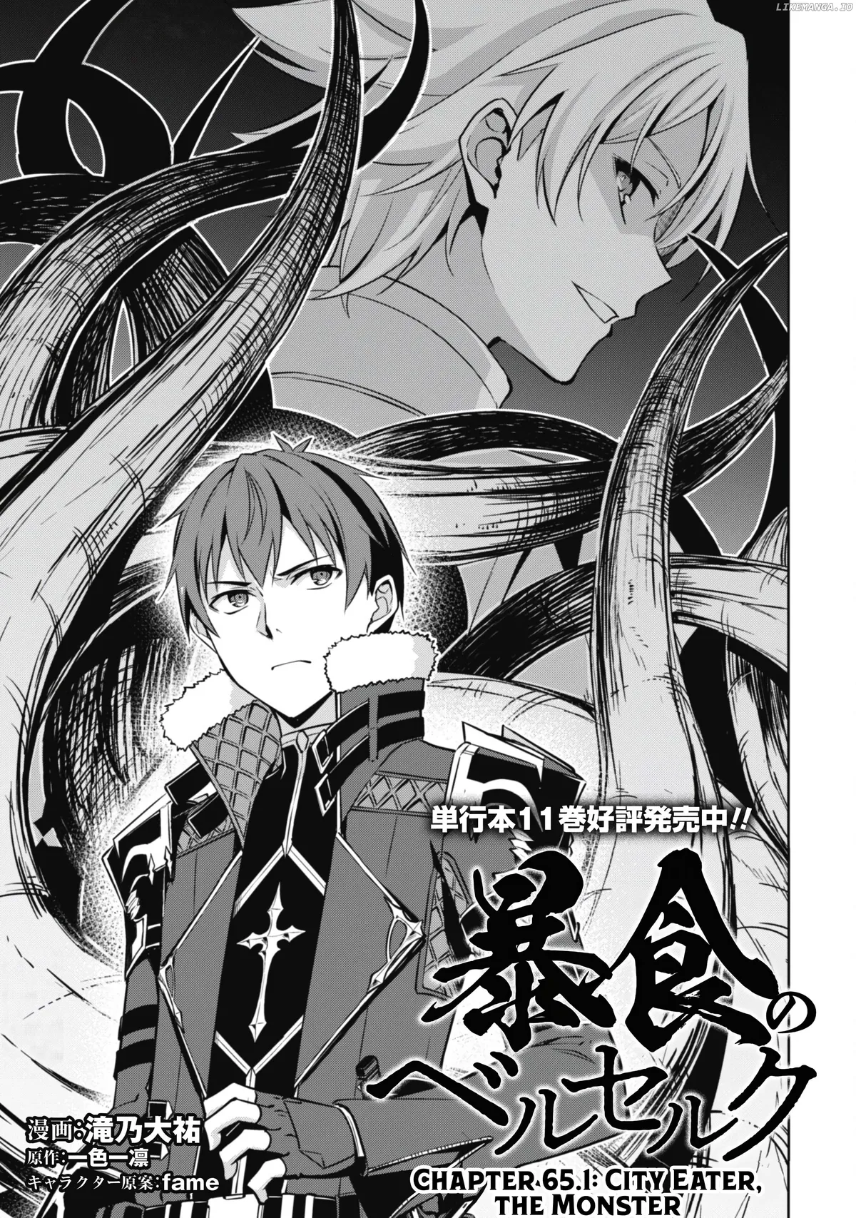 Berserk of Gluttony  Manga Chapter 65.1 page 4 - 