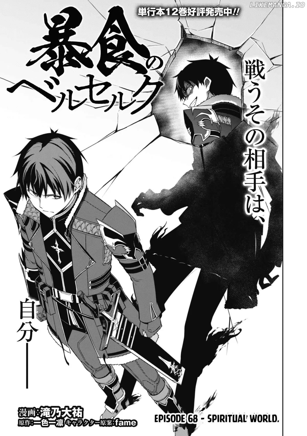 Berserk of Gluttony  Manga Chapter 68 page 6 - 