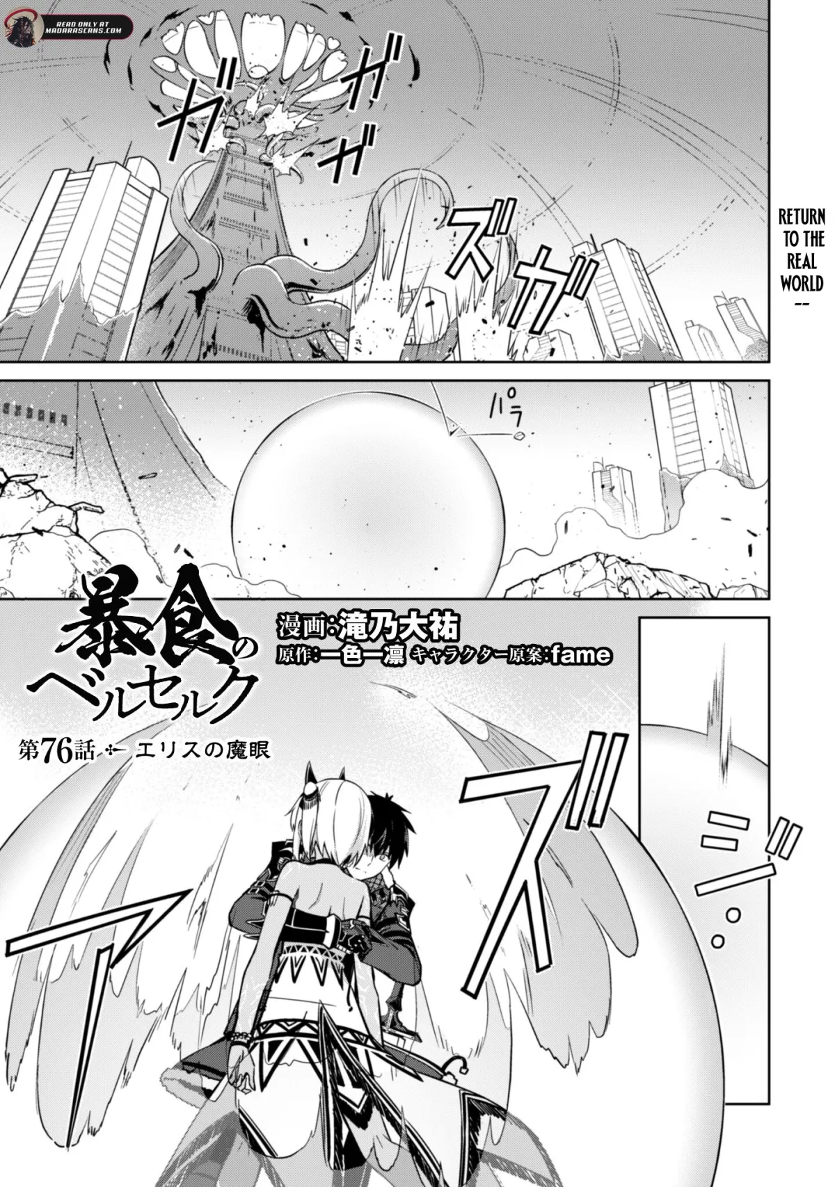 Berserk of Gluttony  Manga Chapter 76 page 2 - 