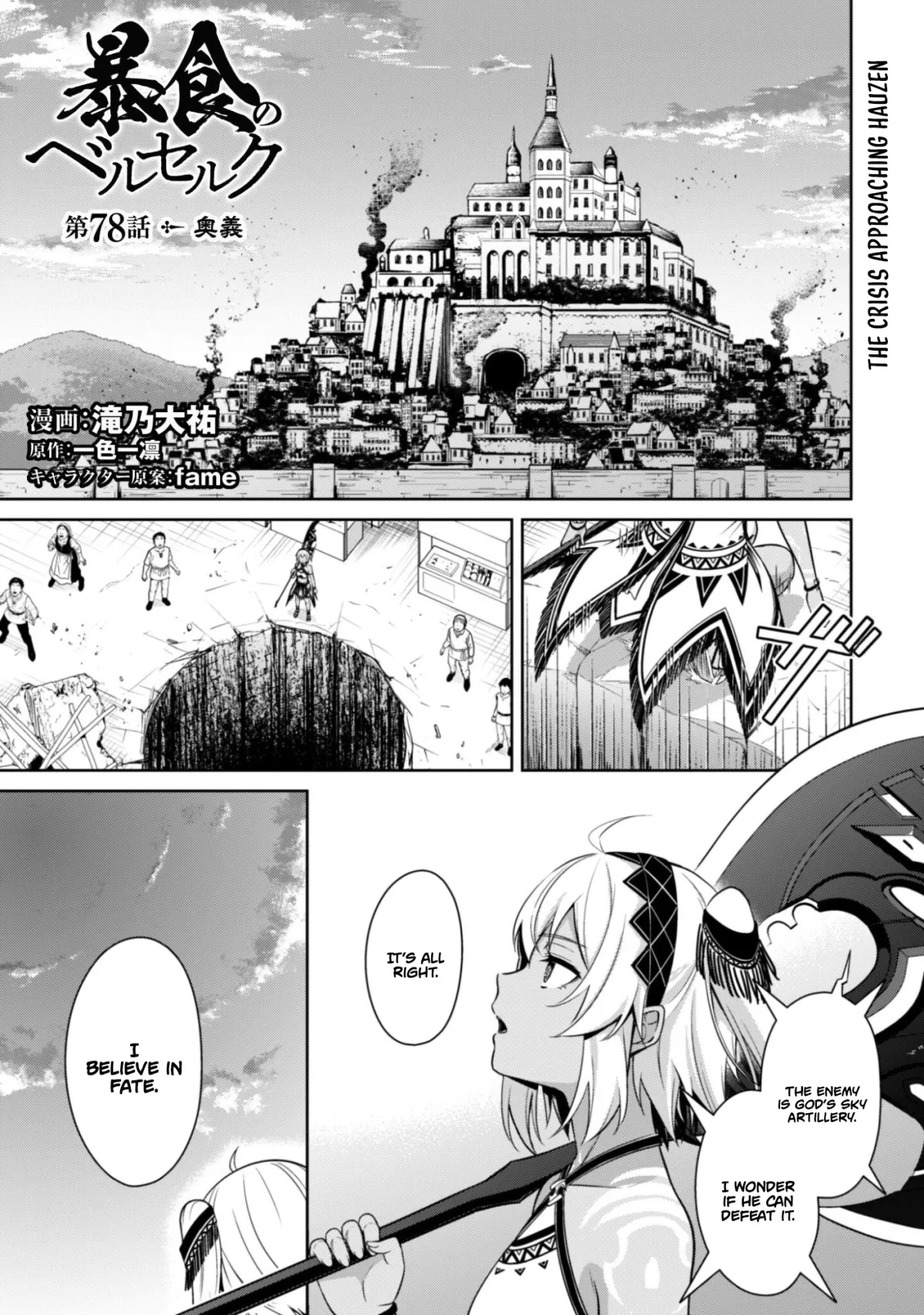 Berserk of Gluttony  Manga Chapter 78 page 2 - 