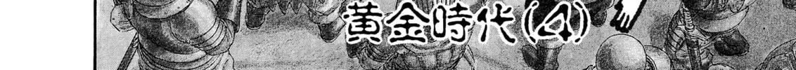 Read Berserk chapter 0.4 image 3 on Lezhin