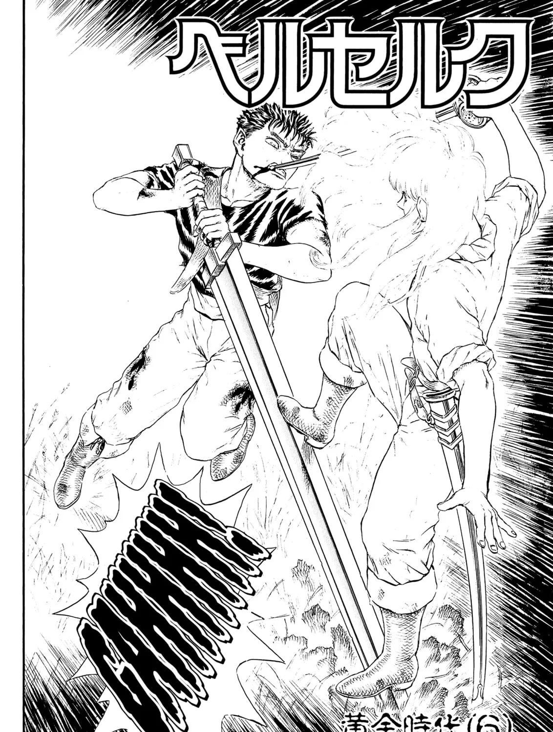 Read Berserk chapter 0.6 image 2 on Lezhin