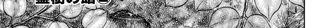 Read Berserk chapter 200 image 1 on Lezhin