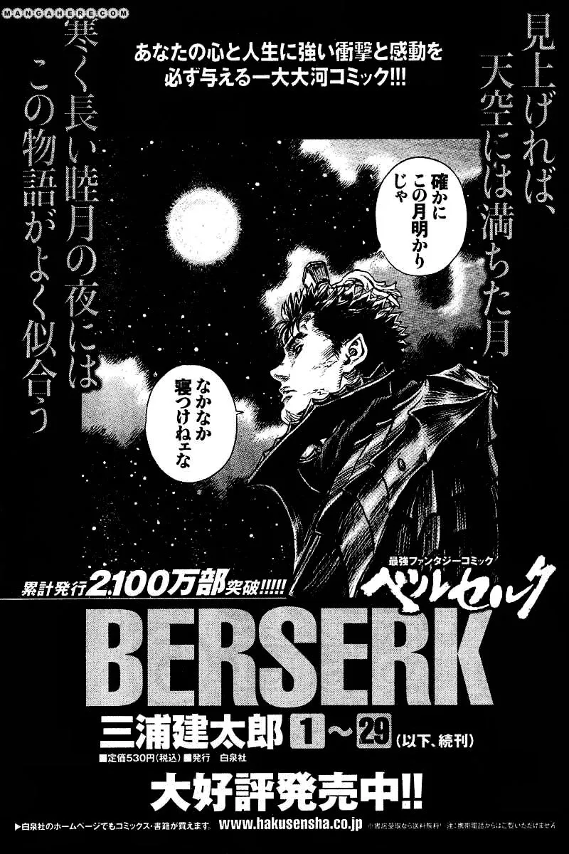 Read Berserk chapter 272.2 image 15 on Lezhin