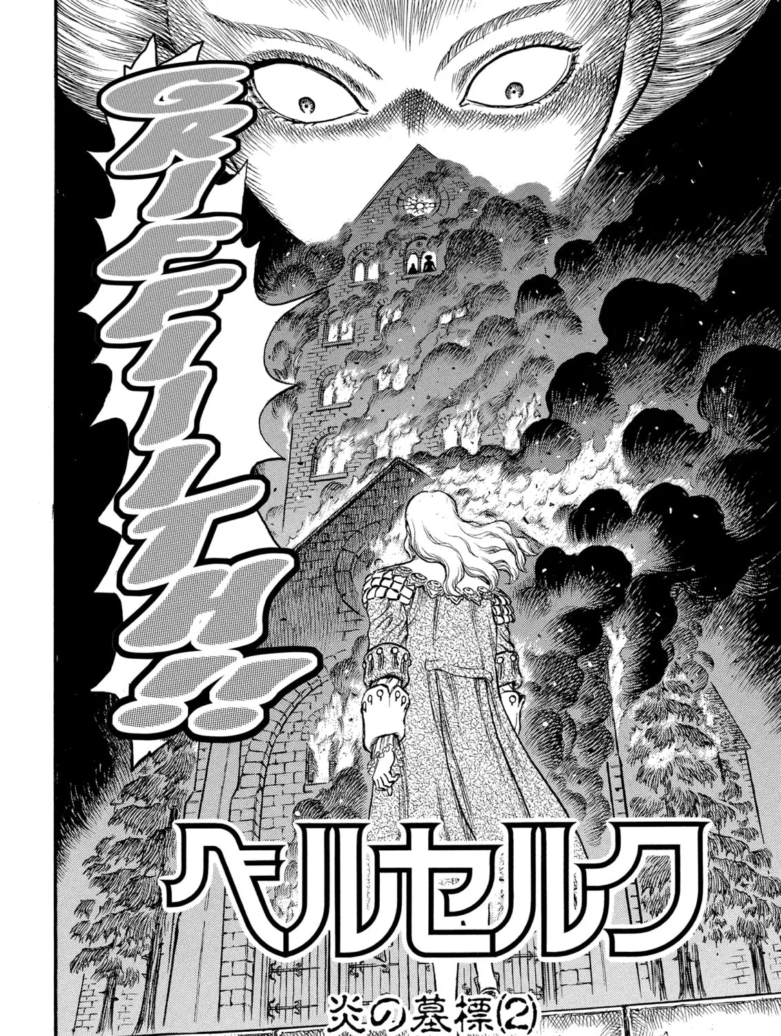 Read Berserk chapter 32 image 2 on Lezhin