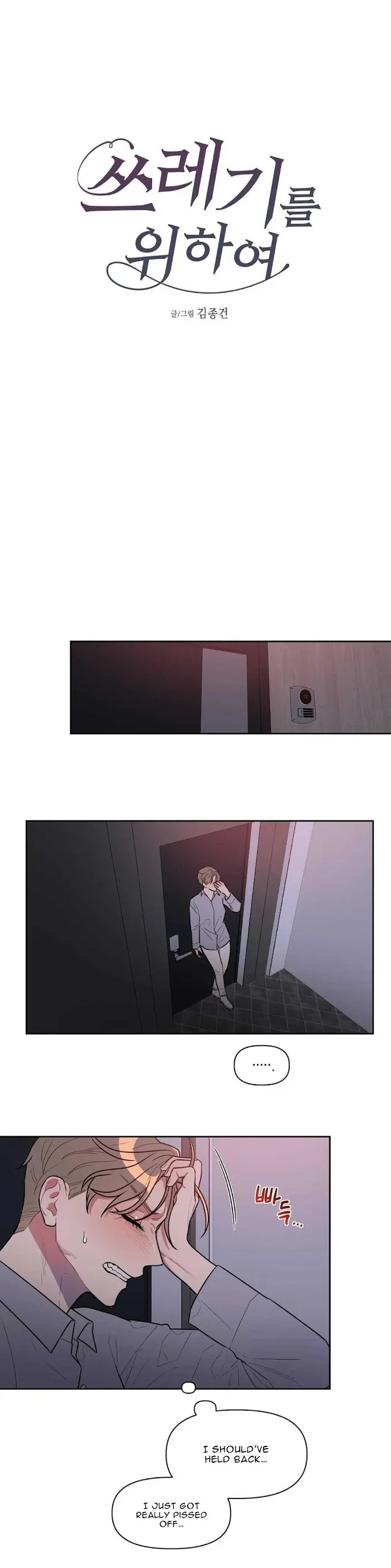 Read Best Served Cold chapter 5 image 8 on Lezhin
