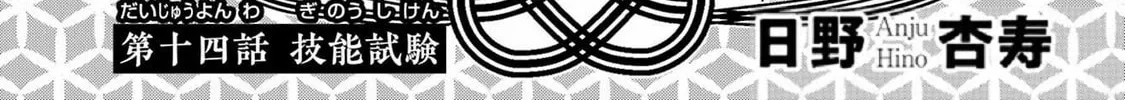 Betrothed to a Fox Demon Chapter 14 page 2 - 