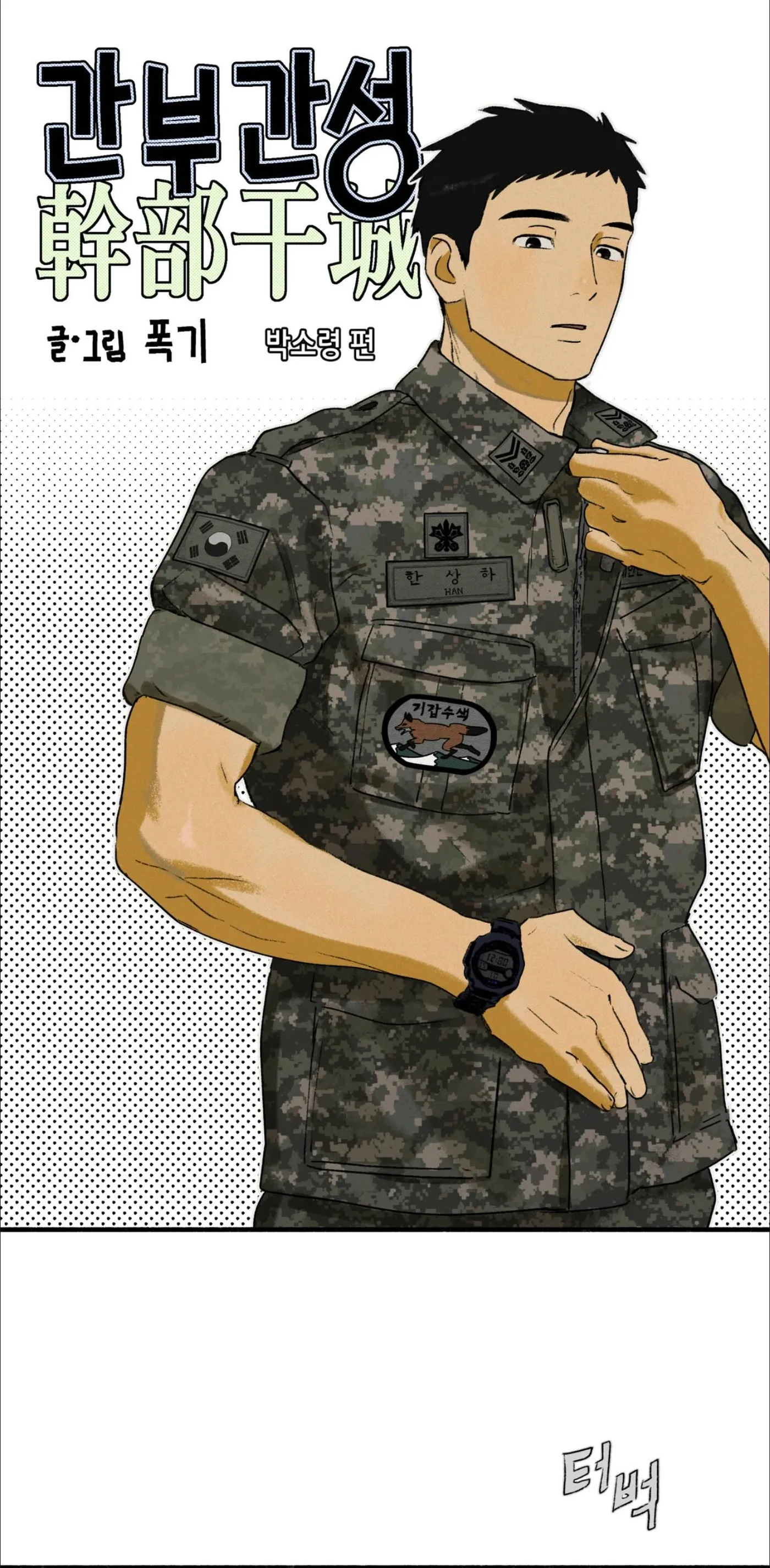 Between Officers Chapter 0 page 3 - 