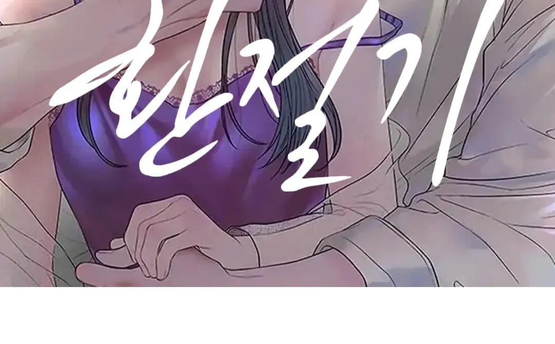 Read Between Seasons chapter 10 image 1 on Lezhin