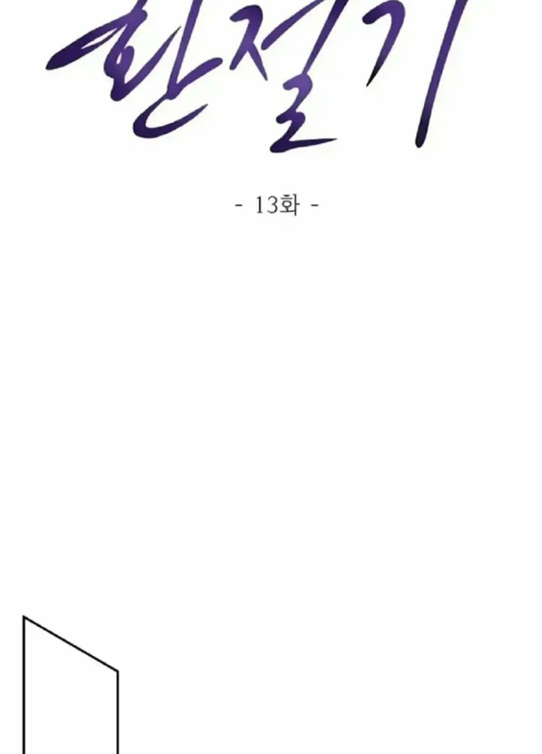 Read Between Seasons chapter 13 image 19 on Lezhin