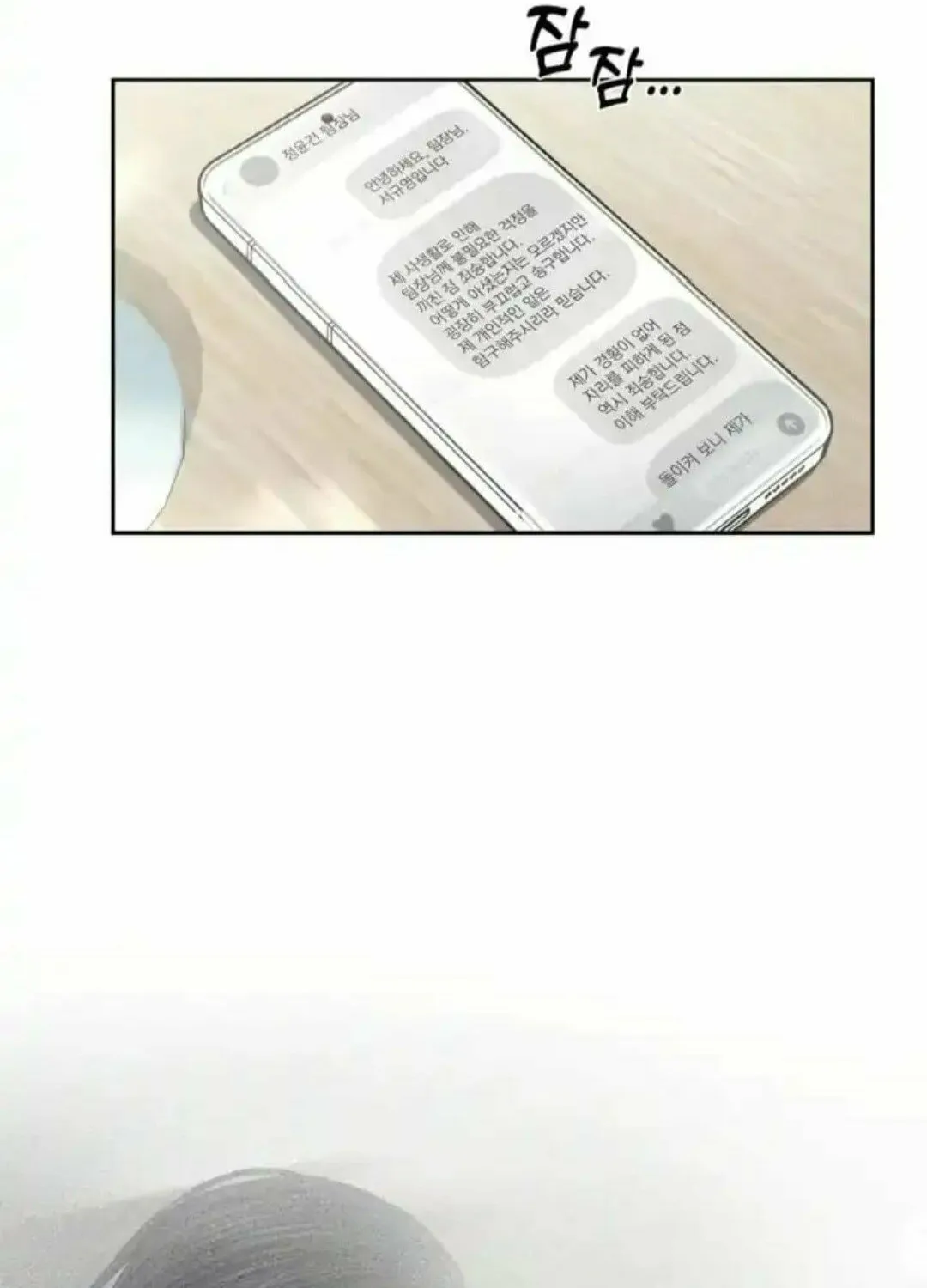 Read Between Seasons chapter 16 image 24 on Lezhin