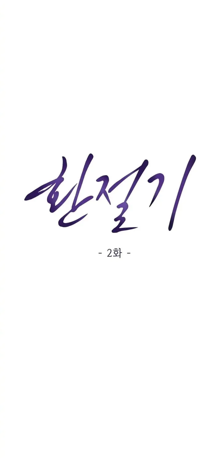 Read Between Seasons chapter 2 image 16 on Lezhin