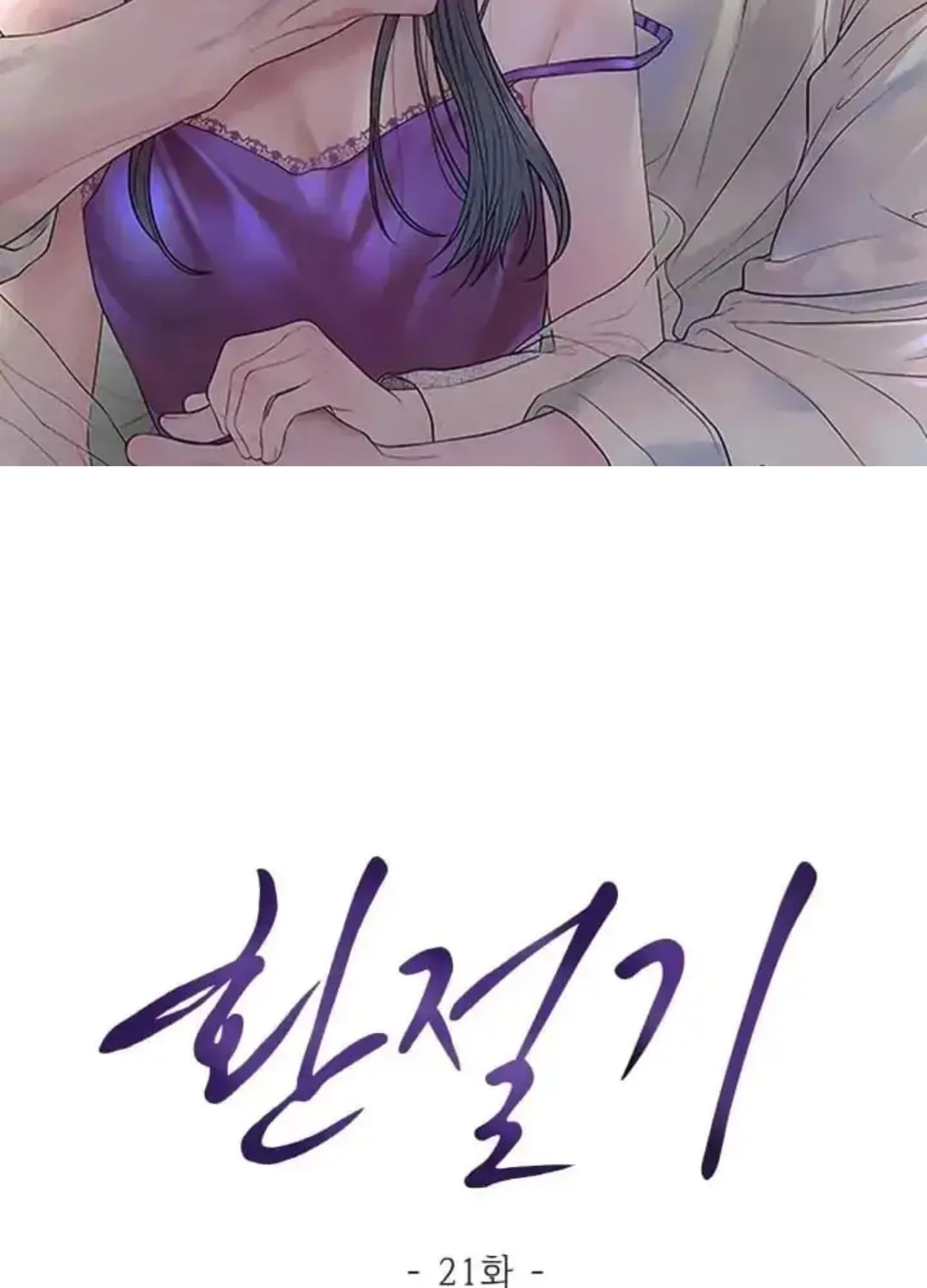 Read Between Seasons chapter 21 image 1 on Lezhin