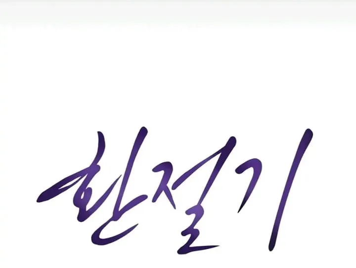 Read Between Seasons chapter 3 image 23 on Lezhin