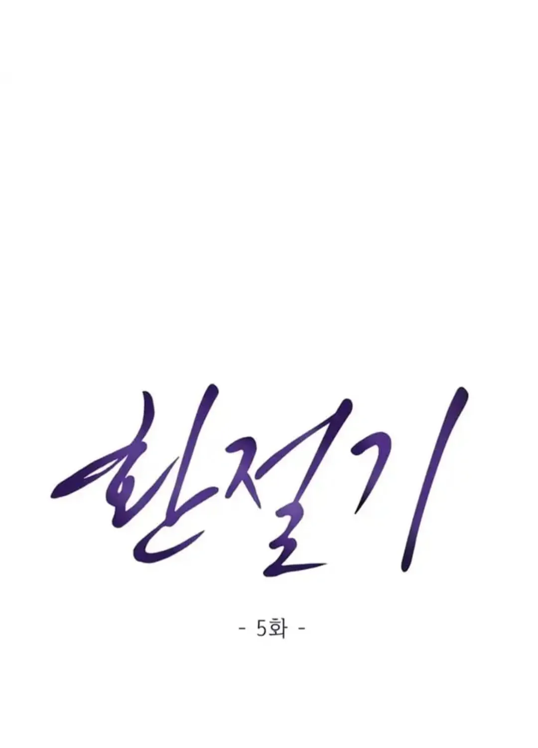 Read Between Seasons chapter 5 image 29 on Lezhin