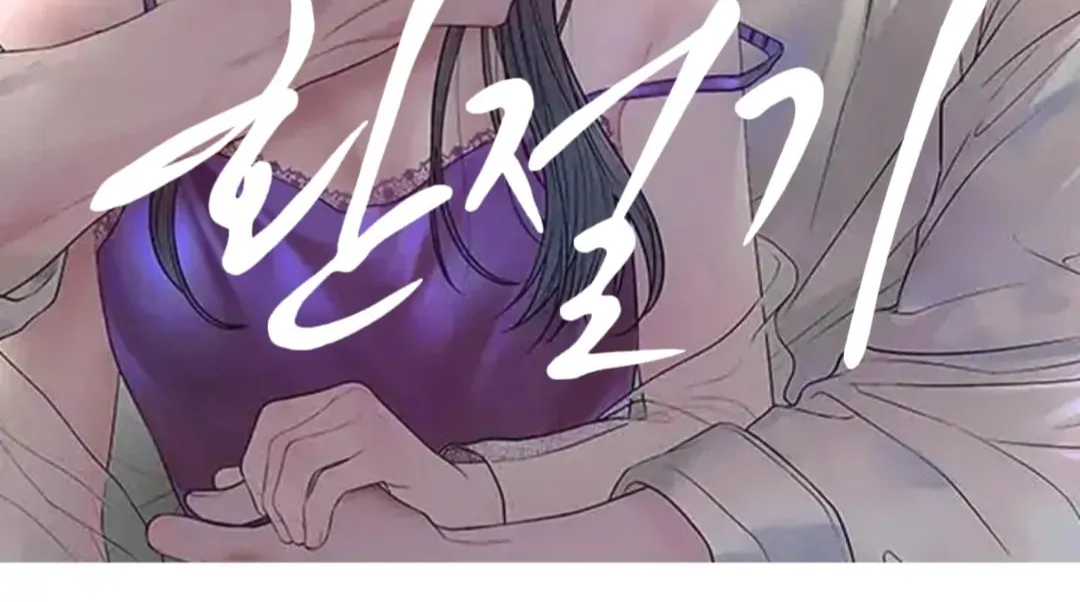Read Between Seasons chapter 6 image 1 on Lezhin