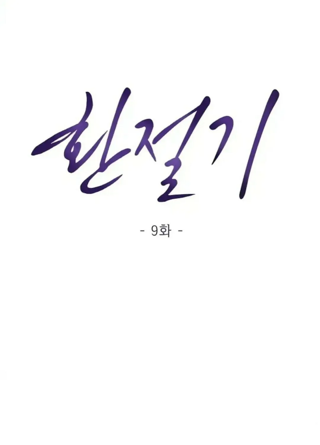 Read Between Seasons chapter 9 image 31 on Lezhin