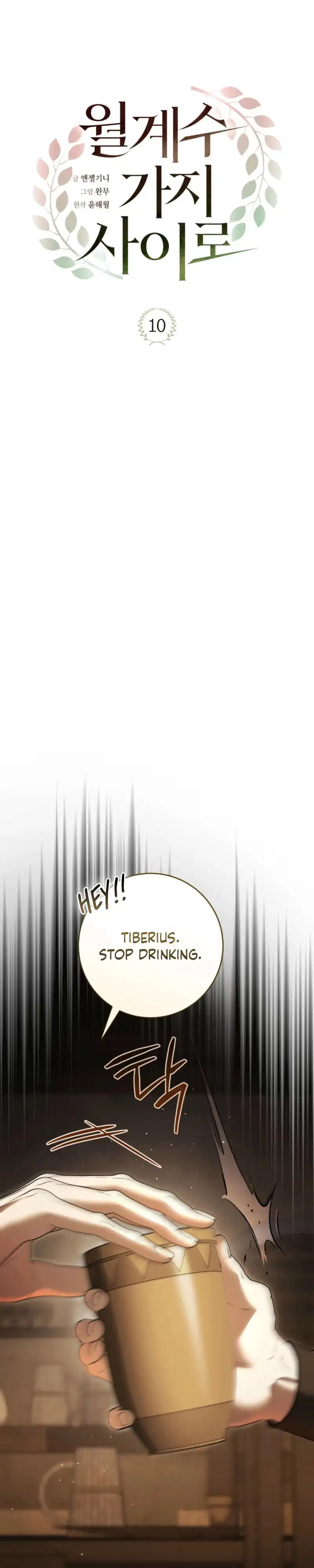 Read Between the Laurel Branches chapter 10 image 14 on Lezhin