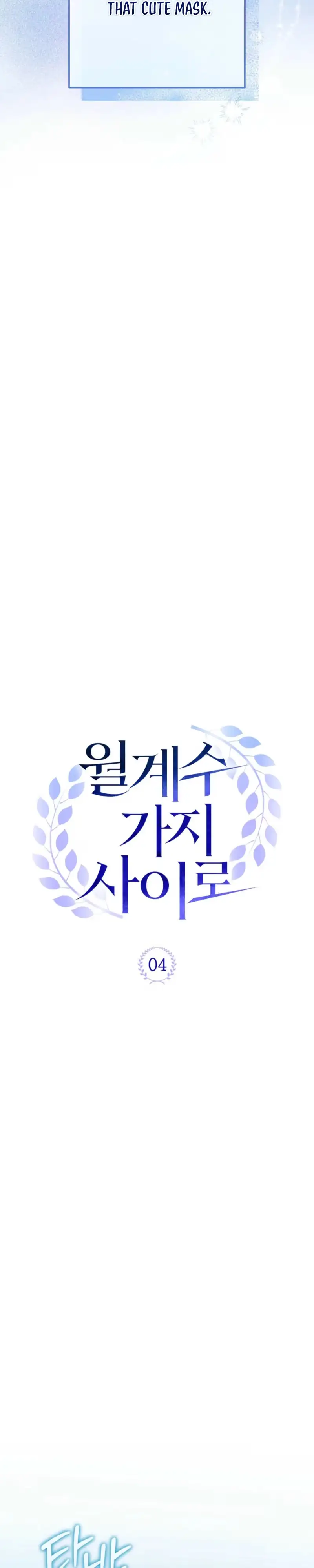 Read Between the Laurel Branches chapter 4 image 13 on Lezhin