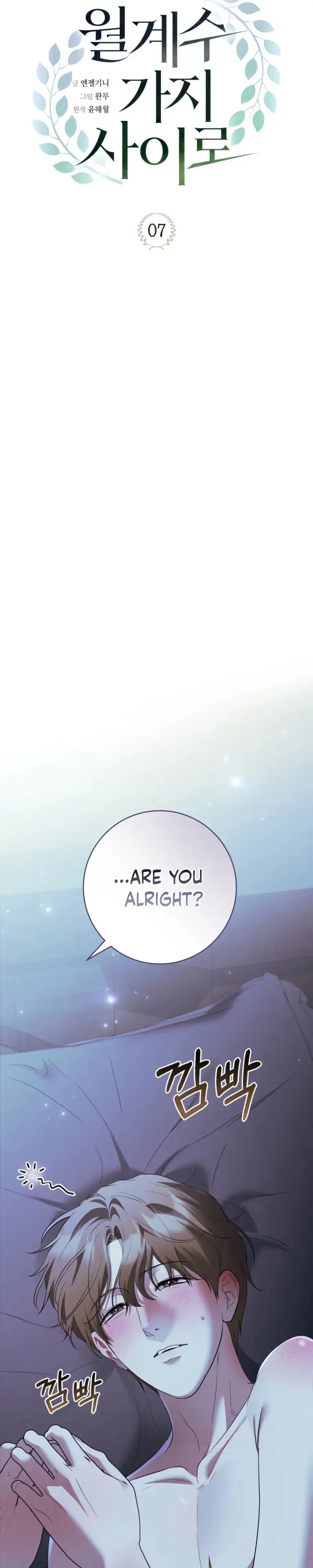 Read Between the Laurel Branches chapter 7 image 11 on Lezhin