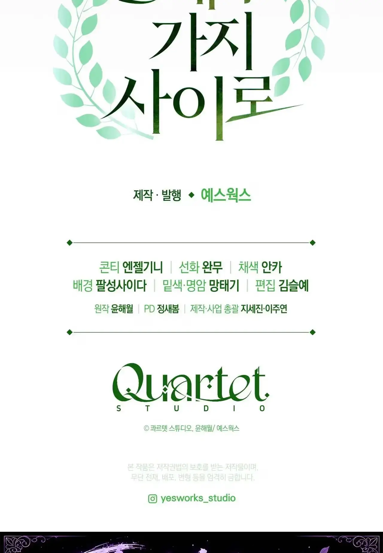 Read Between the Laurel Branches chapter 9 image 97 on Lezhin