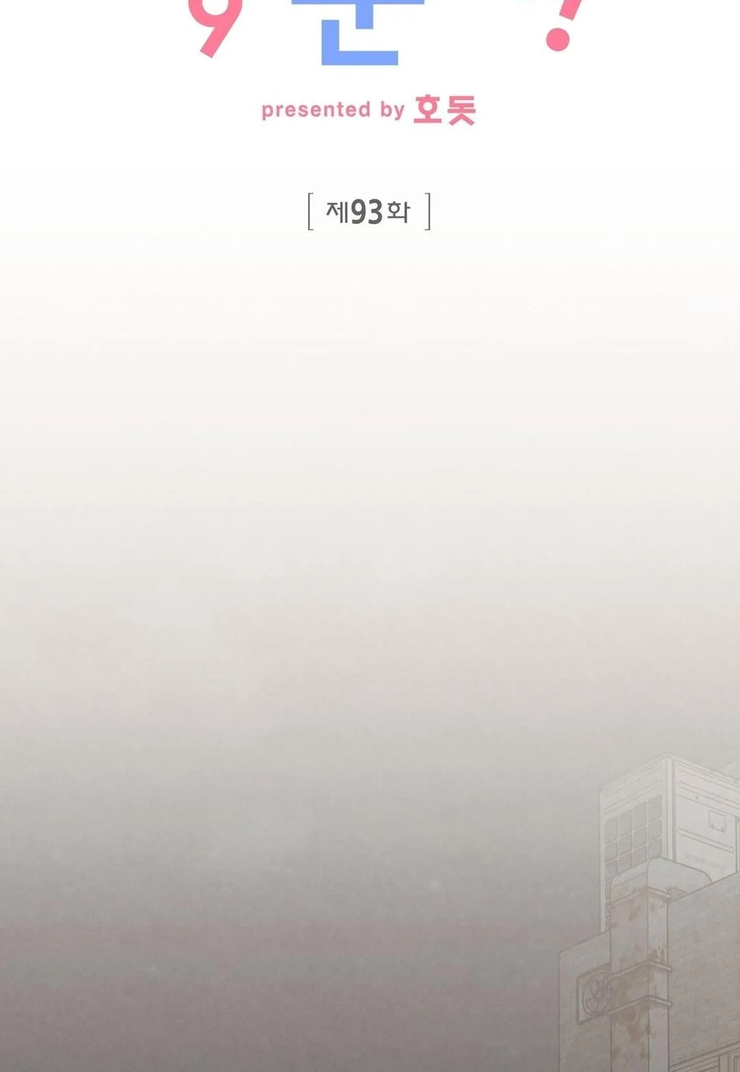 Between the Lines Chapter 93 page 57 - 