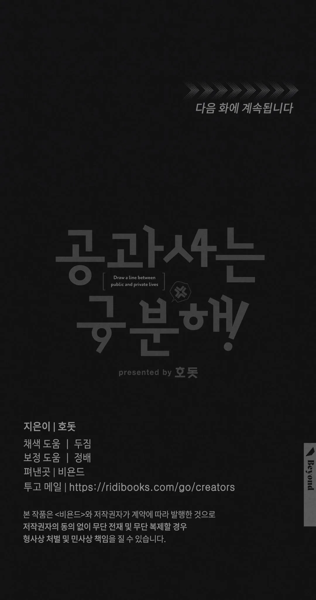 Between the Lines Chapter 94 page 73 - 