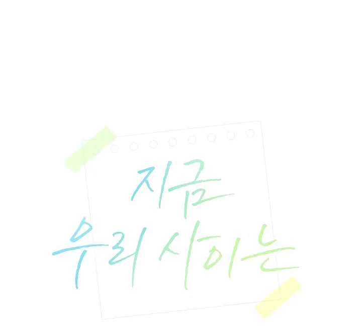 Between Us Now Chapter 15 page 21 - 