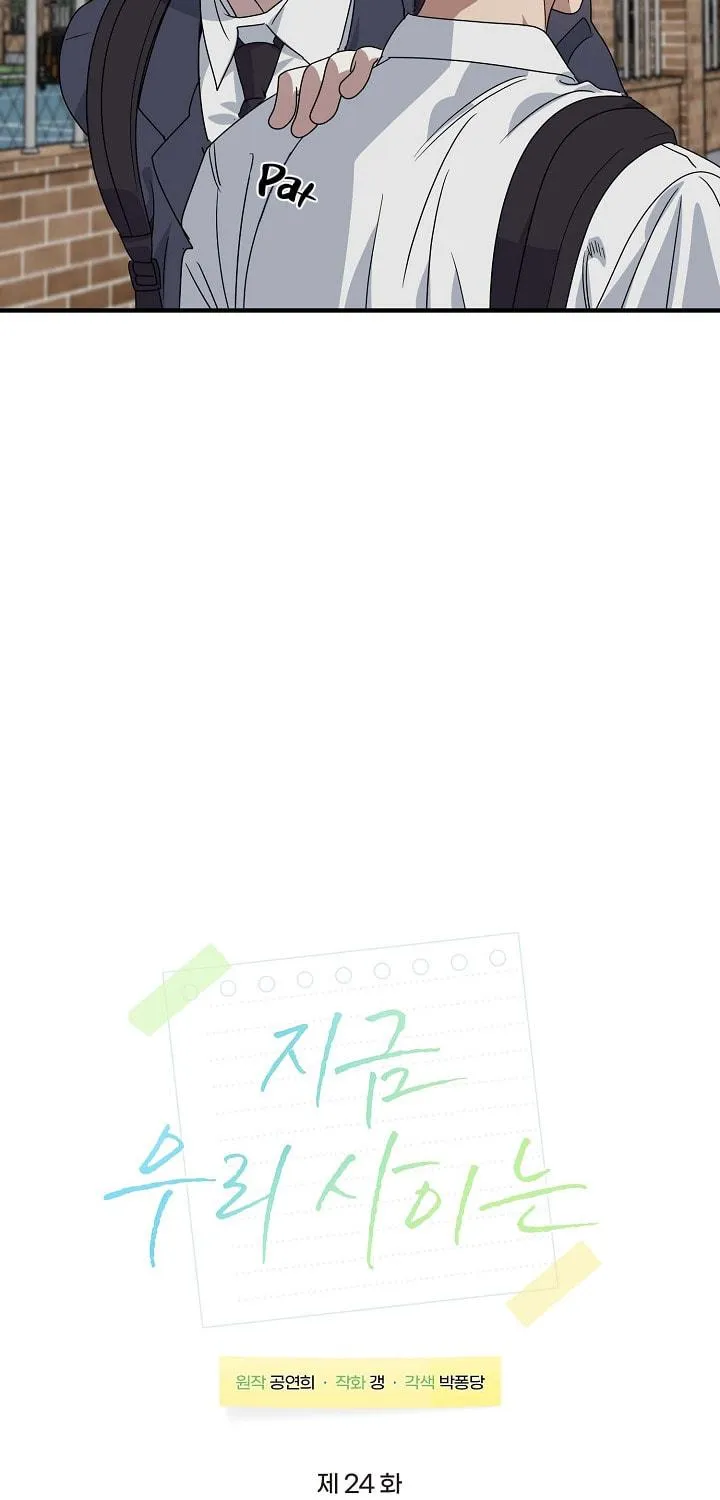 Between Us Now Chapter 24 page 10 - 