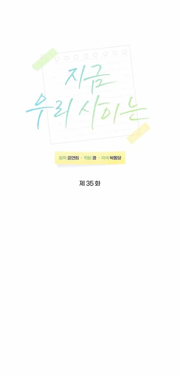 Between Us Now Chapter 35 page 31 - 
