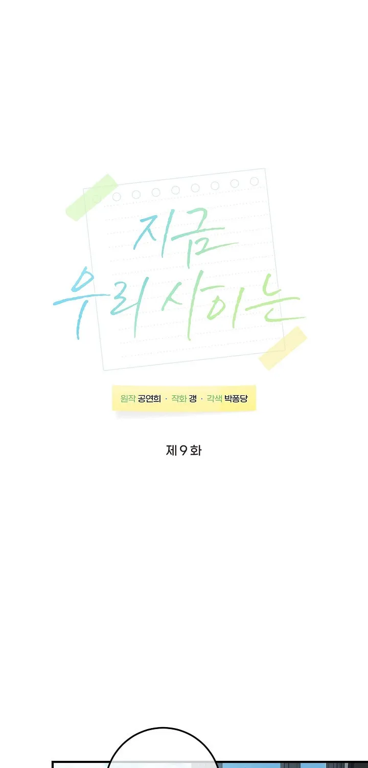Between Us Now Chapter 9 page 30 - 