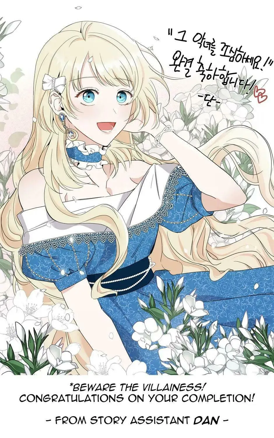 Read Beware the Villainess! chapter 128 image 150 on Lezhin