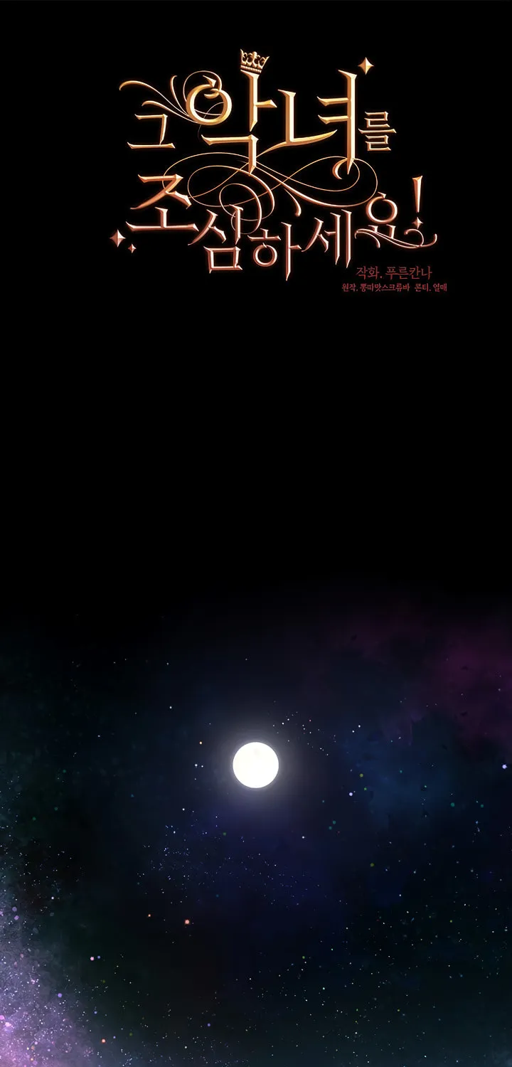 Read Beware the Villainess! chapter 36 image 6 on Lezhin