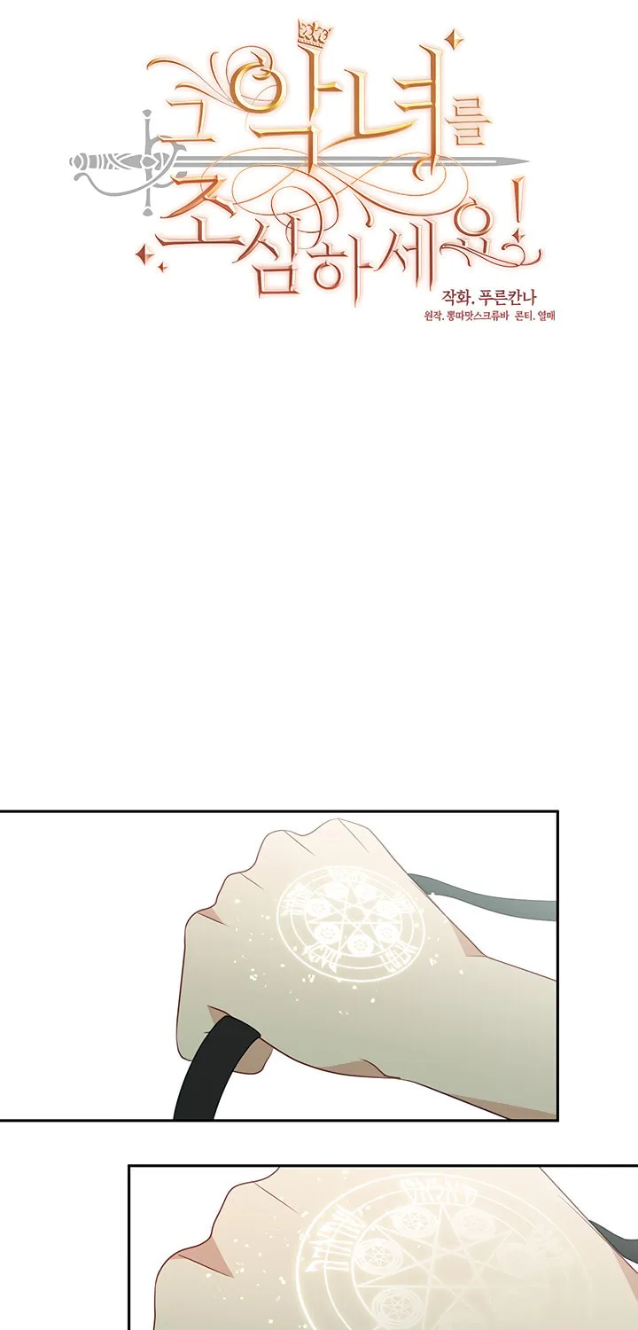 Read Beware the Villainess! chapter 45 image 1 on Lezhin