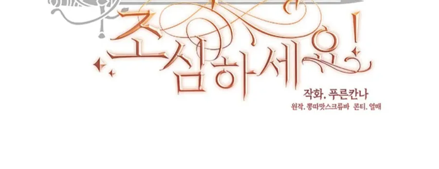 Read Beware the Villainess! chapter 84 image 13 on Lezhin