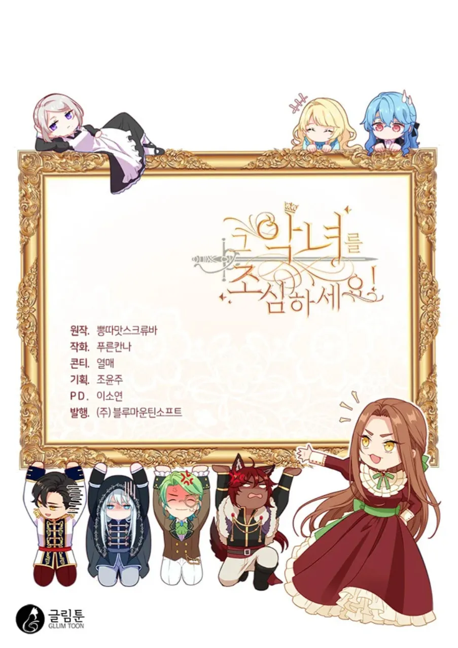 Read Beware the Villainess! chapter 84 image 75 on Lezhin
