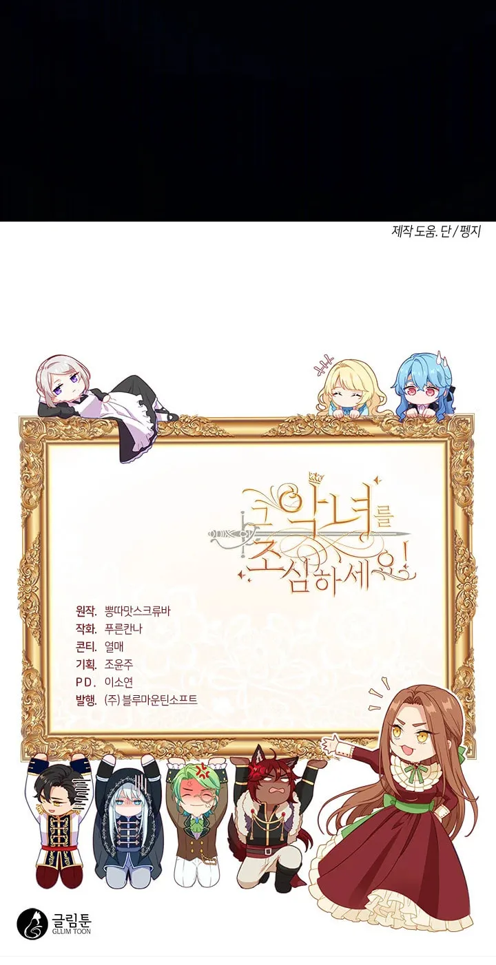 Read Beware the Villainess! chapter 85 image 57 on Lezhin