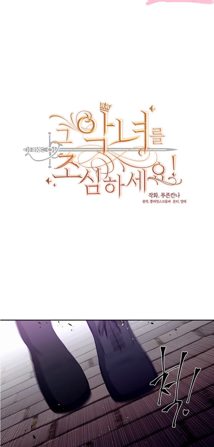 Read Beware the Villainess! chapter 88 image 6 on Lezhin