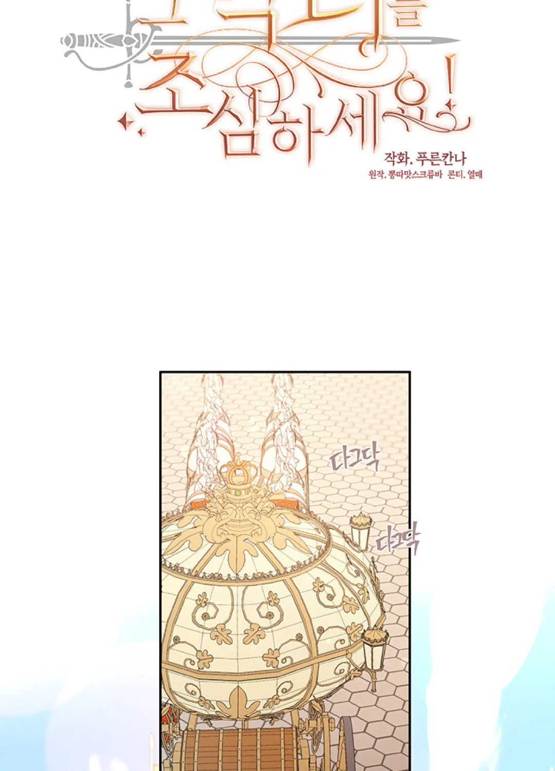 Read Beware the Villainess! chapter 90 image 39 on Lezhin