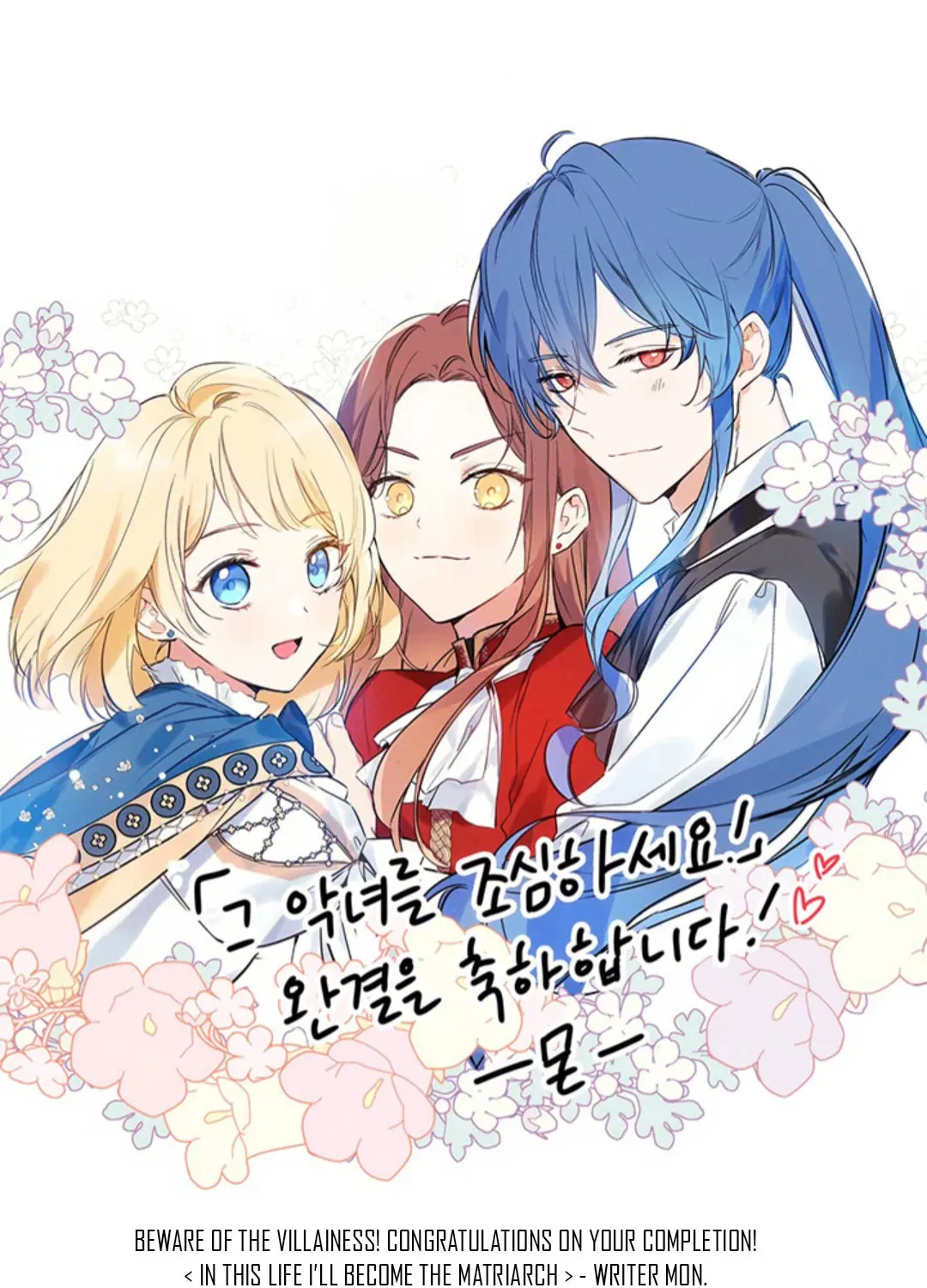 Read Beware the Villainess! chapter 92 image 114 on Lezhin