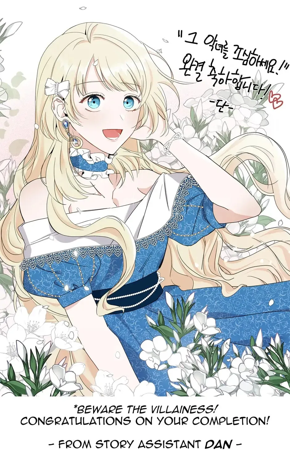 Read Beware the Villainess! chapter 95.6 image 150 on Lezhin