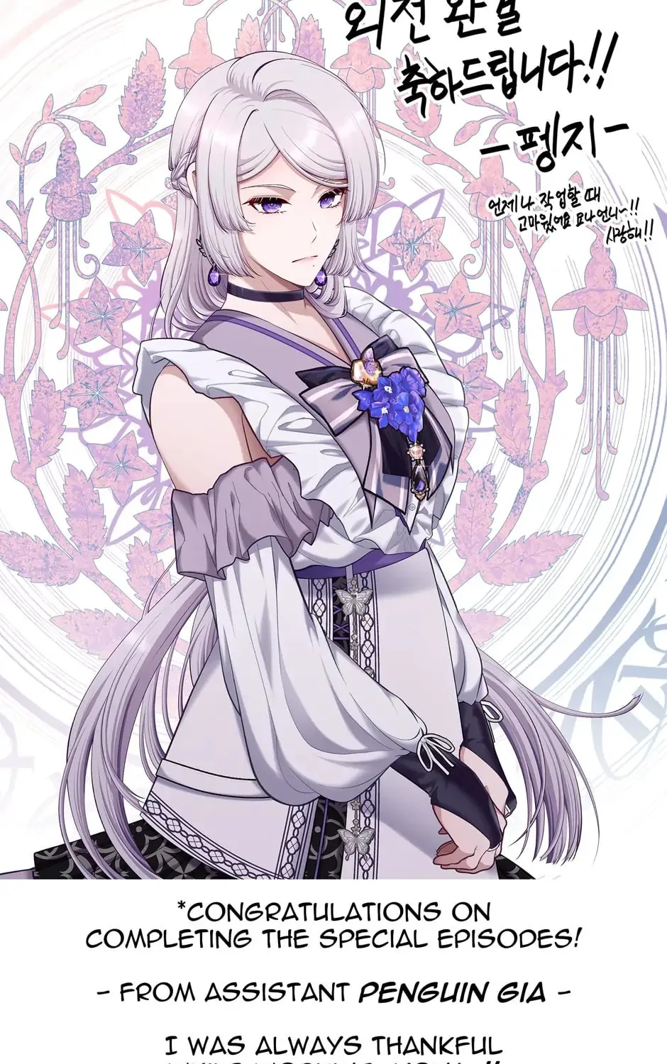 Read Beware the Villainess! chapter 95.6 image 152 on Lezhin