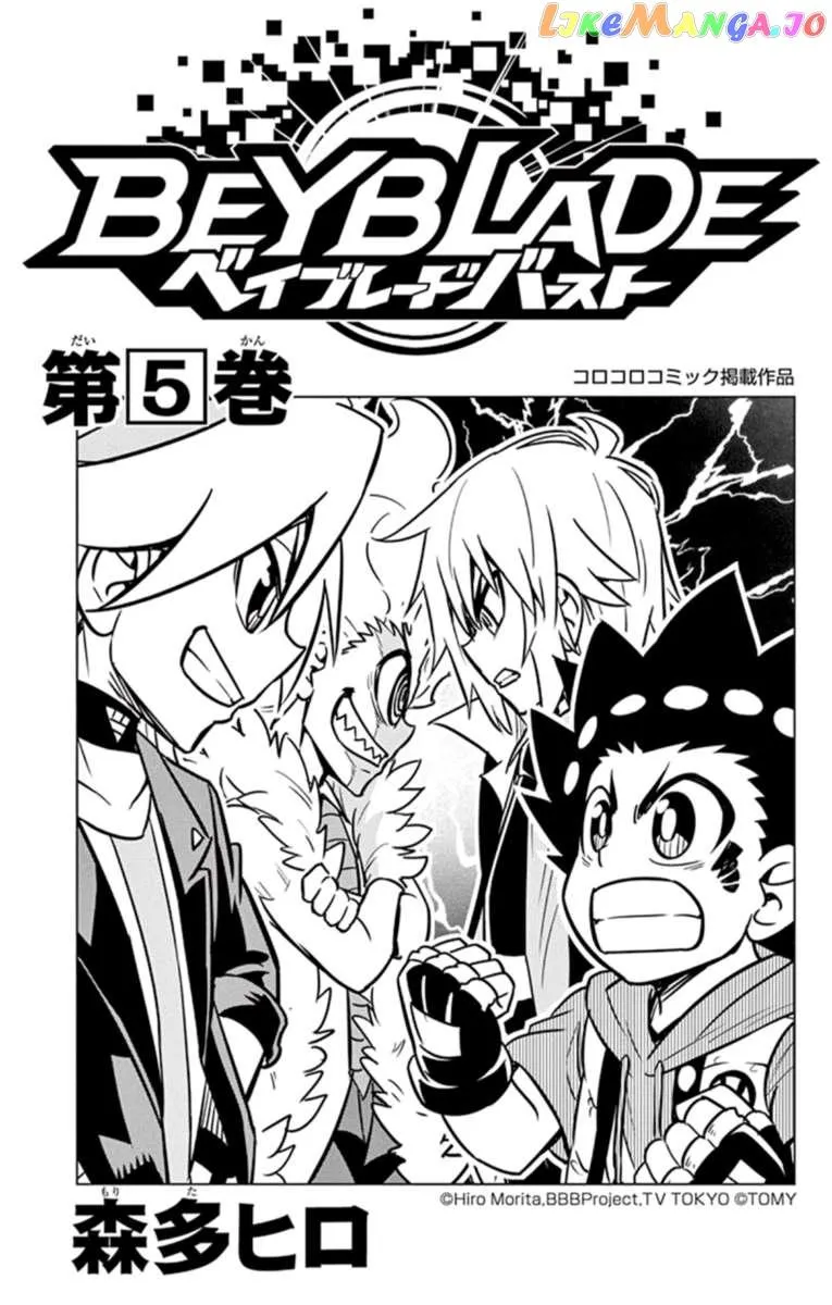 Read Beyblade Burst chapter 18.5 image 1 on Lezhin