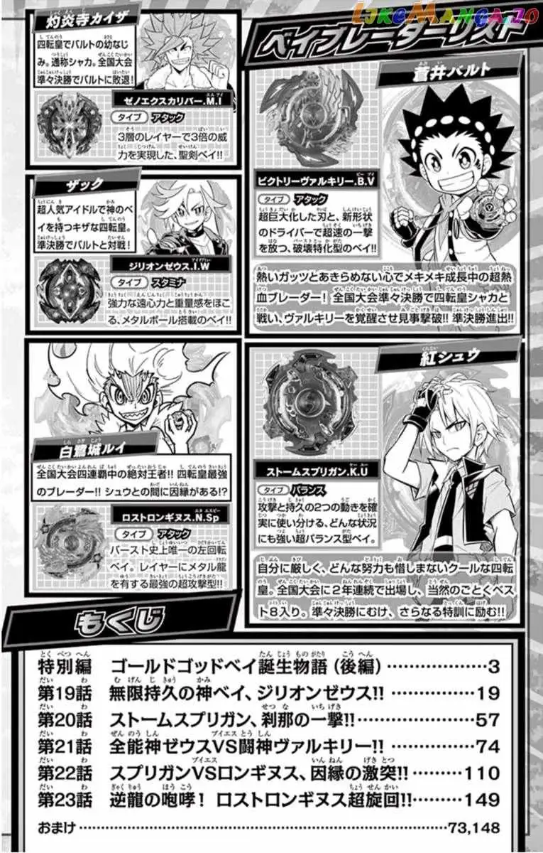 Read Beyblade Burst chapter 18.5 image 2 on Lezhin
