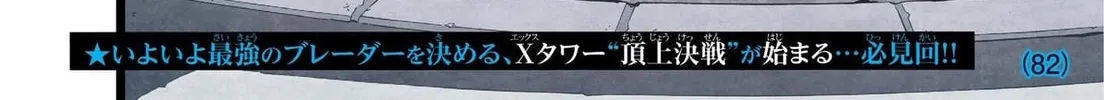 Read BEYBLADE X chapter 13 image 1 on Lezhin